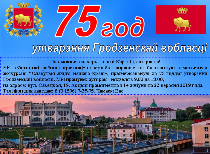 УК "Карэліцкі раённы краязнаўчы музей"