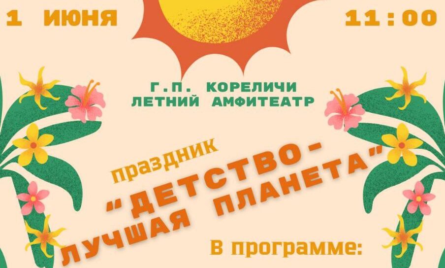 УК "Карэліцкі раённы краязнаўчы музей"