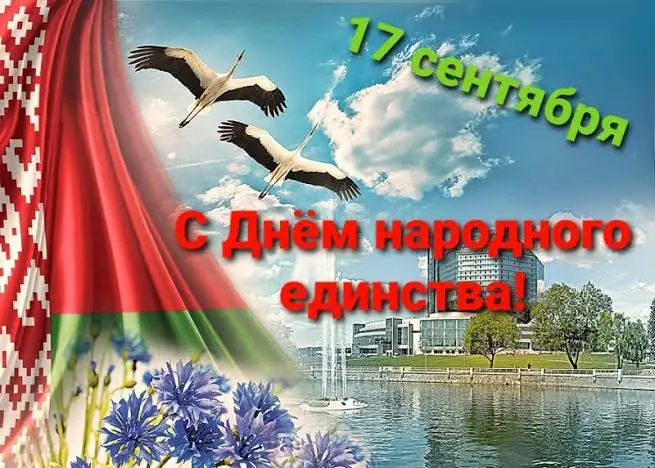 den_narodnogo_edinstva_pozdravlenie.jpg[1]